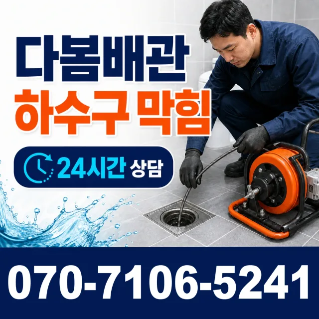강원 철원군 동송읍 금연길 누수공사 상담 이미지 2