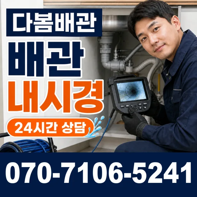 강원 철원군 동송읍 금연길 누수공사 상담 이미지 3